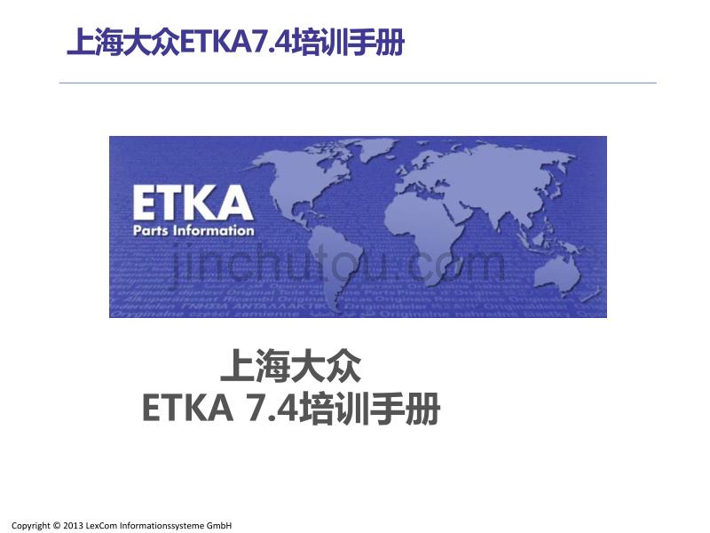 上海大众ETKA7.4培训资料_第1页