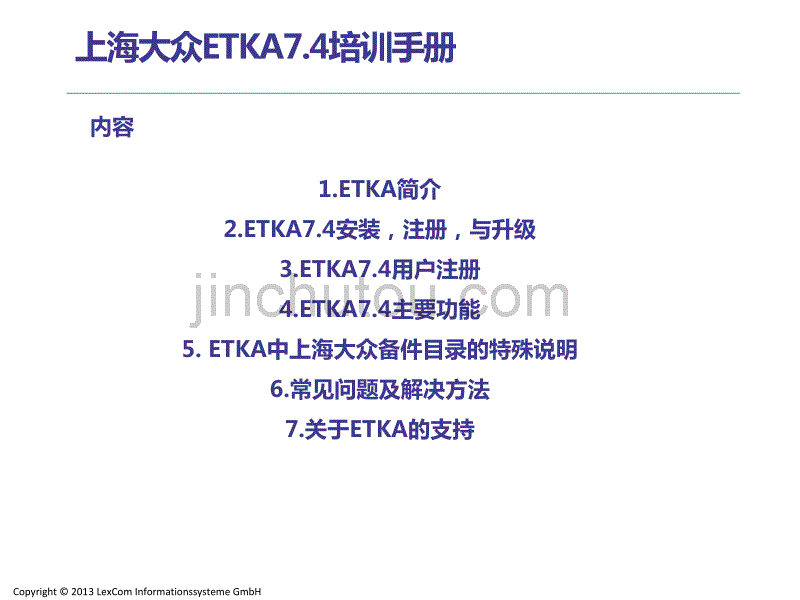 上海大众ETKA7.4培训资料_第2页