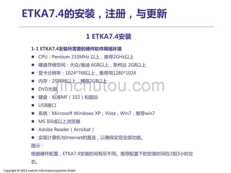 上海大众ETKA7.4培训资料_第4页