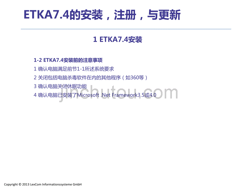 上海大众ETKA7.4培训资料_第5页