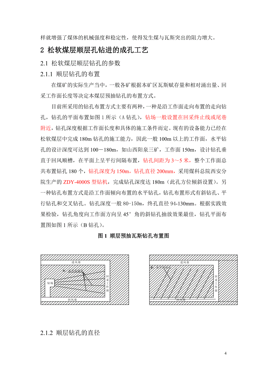 松软煤层钻进工艺原理及应用_第4页