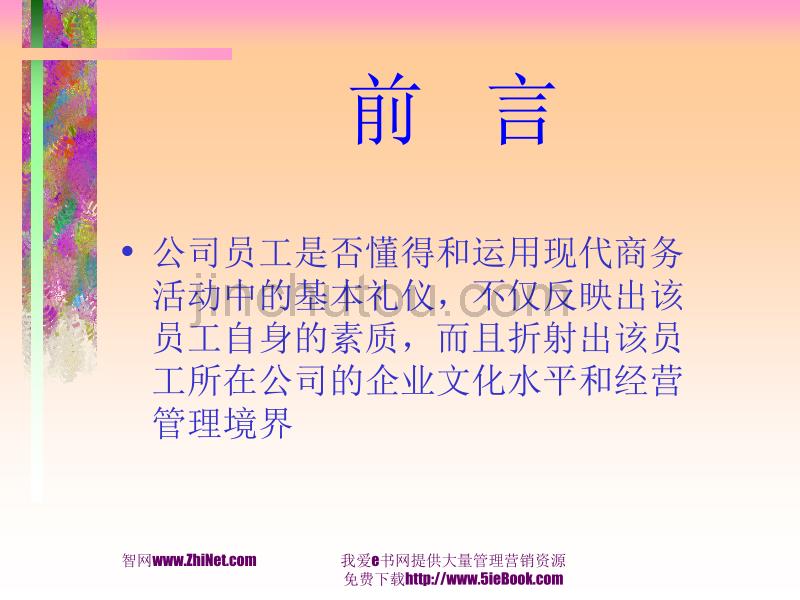 现代商务礼仪的指导与训练_第2页