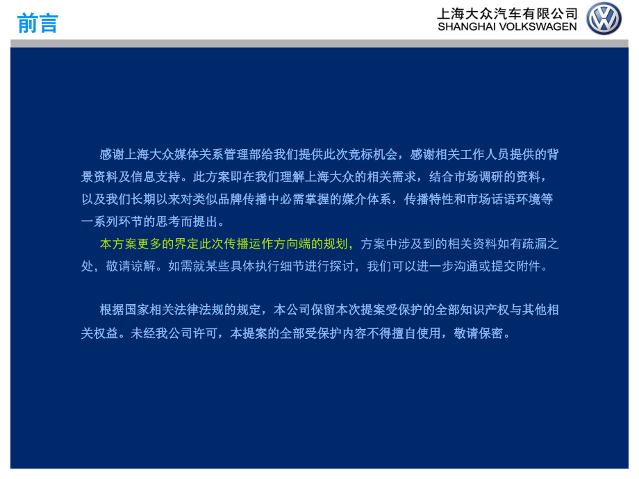 上海大众媒体公关代理公司应标提案v3.0-linksus1219_第3页