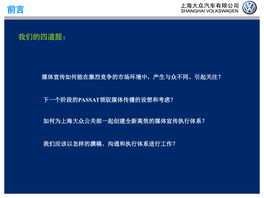 上海大众媒体公关代理公司应标提案v3.0-linksus1219_第4页