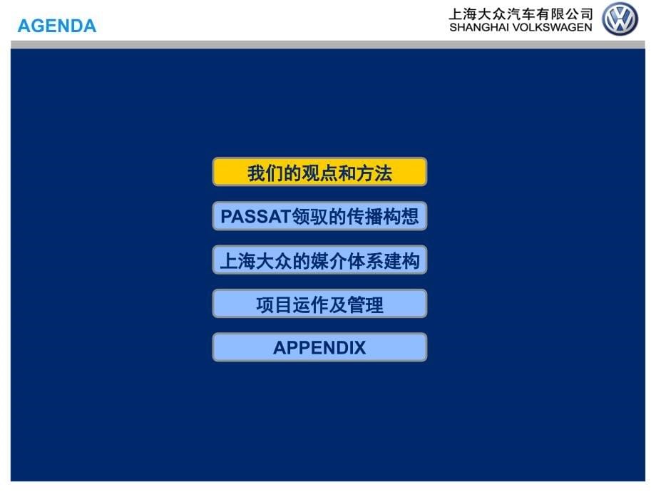 上海大众媒体公关代理公司应标提案v3.0-linksus1219_第5页