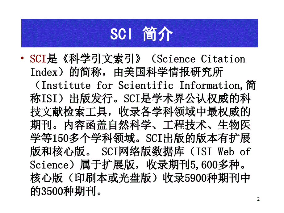 科学引文索引_第2页