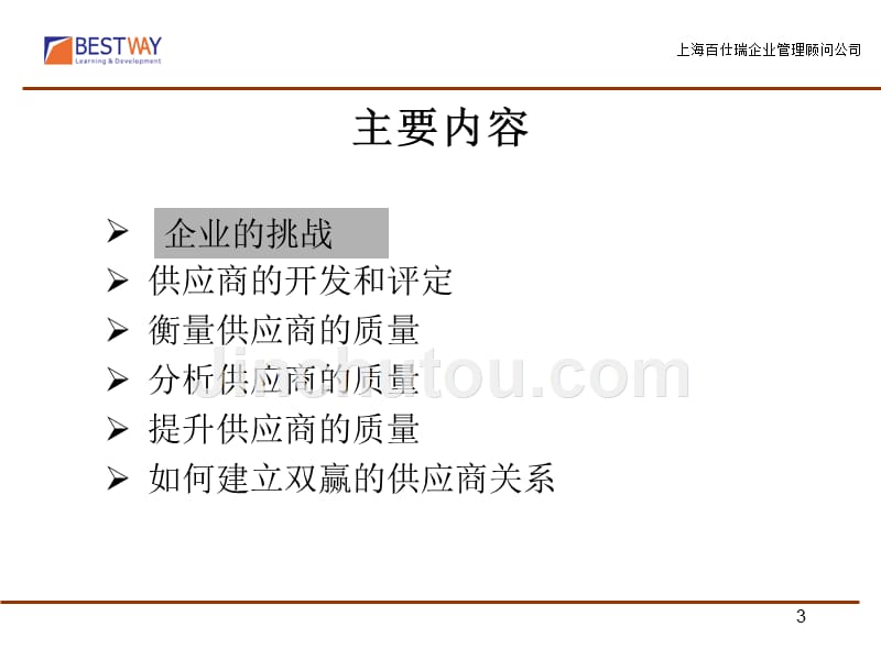 供应商质量管理2010_第3页