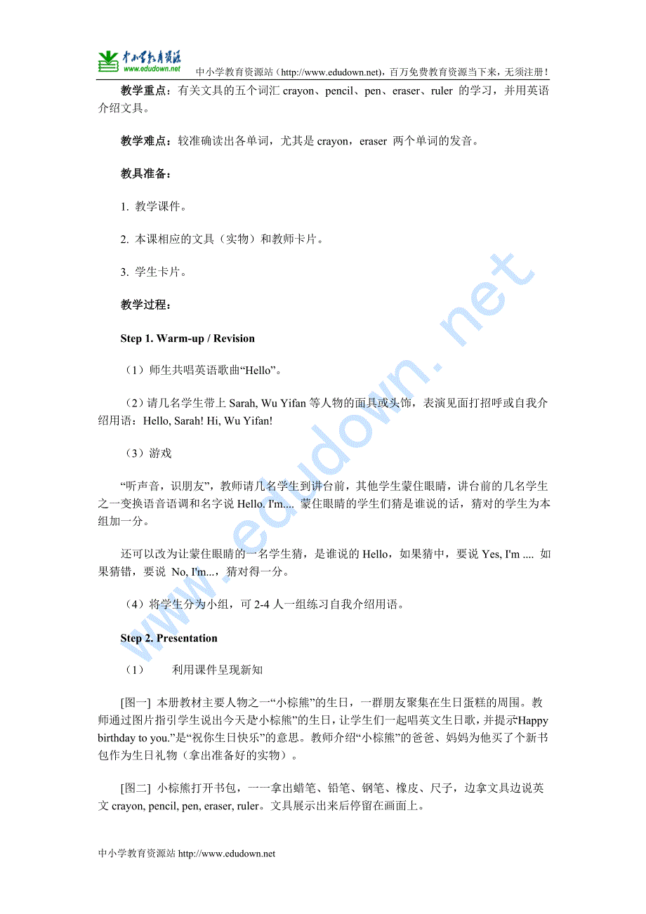 牛津上海版三年级上册《Unit  Hello》教案_第4页