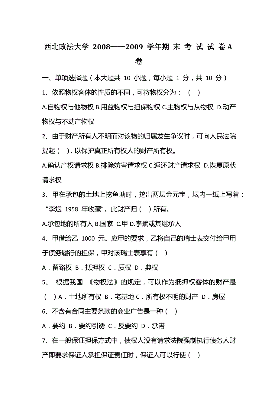 2016民法期末附答案_第1页