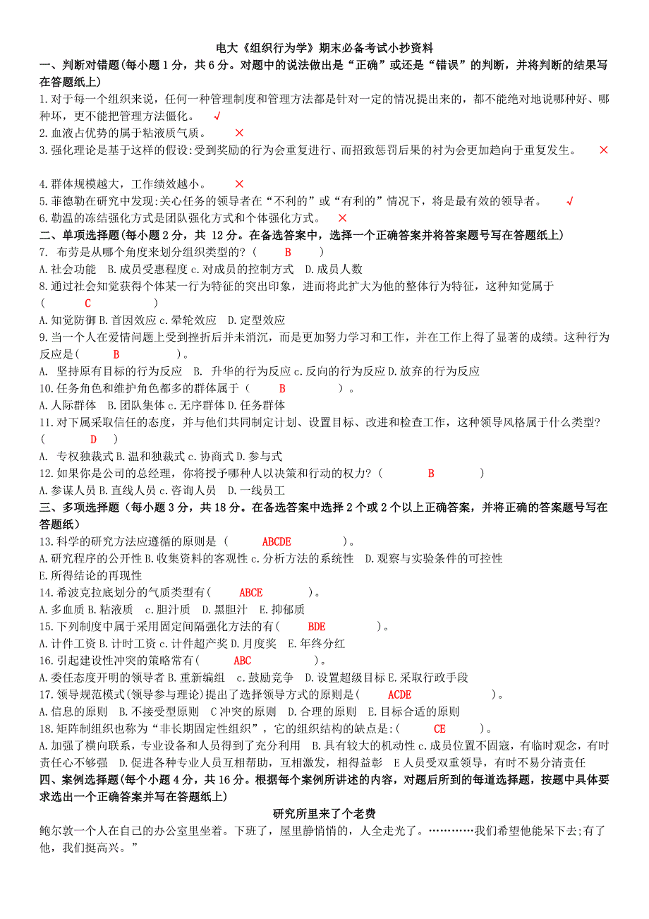 2015年电大组织行为学期末必备考试资料_第1页