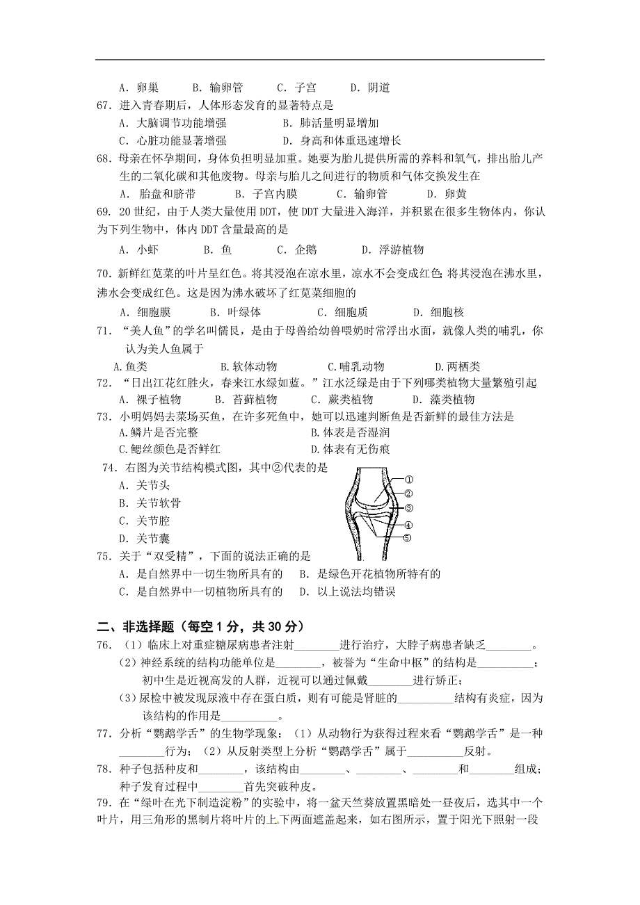 江苏省泰兴黄桥初中2016 2017年度第二学期初二年级模拟考试生物试卷（无答案）_第3页