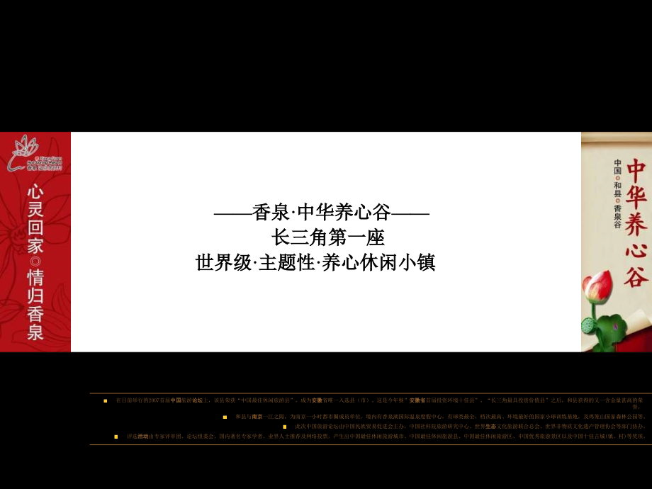 安徽和县香泉谷温泉旅游地产项目策划报告_92PPT_上实顾问_第2页