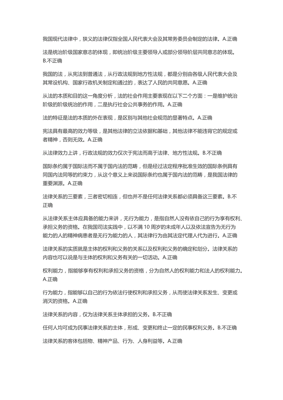 2016年青岛市市政园林施工企业项目负责人b类人员继续教育班(第一期)网上教育考试题库----判断_第1页