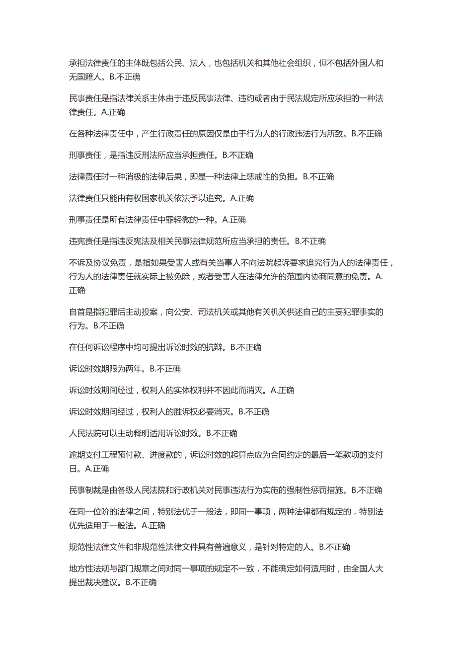 2016年青岛市市政园林施工企业项目负责人b类人员继续教育班(第一期)网上教育考试题库----判断_第2页