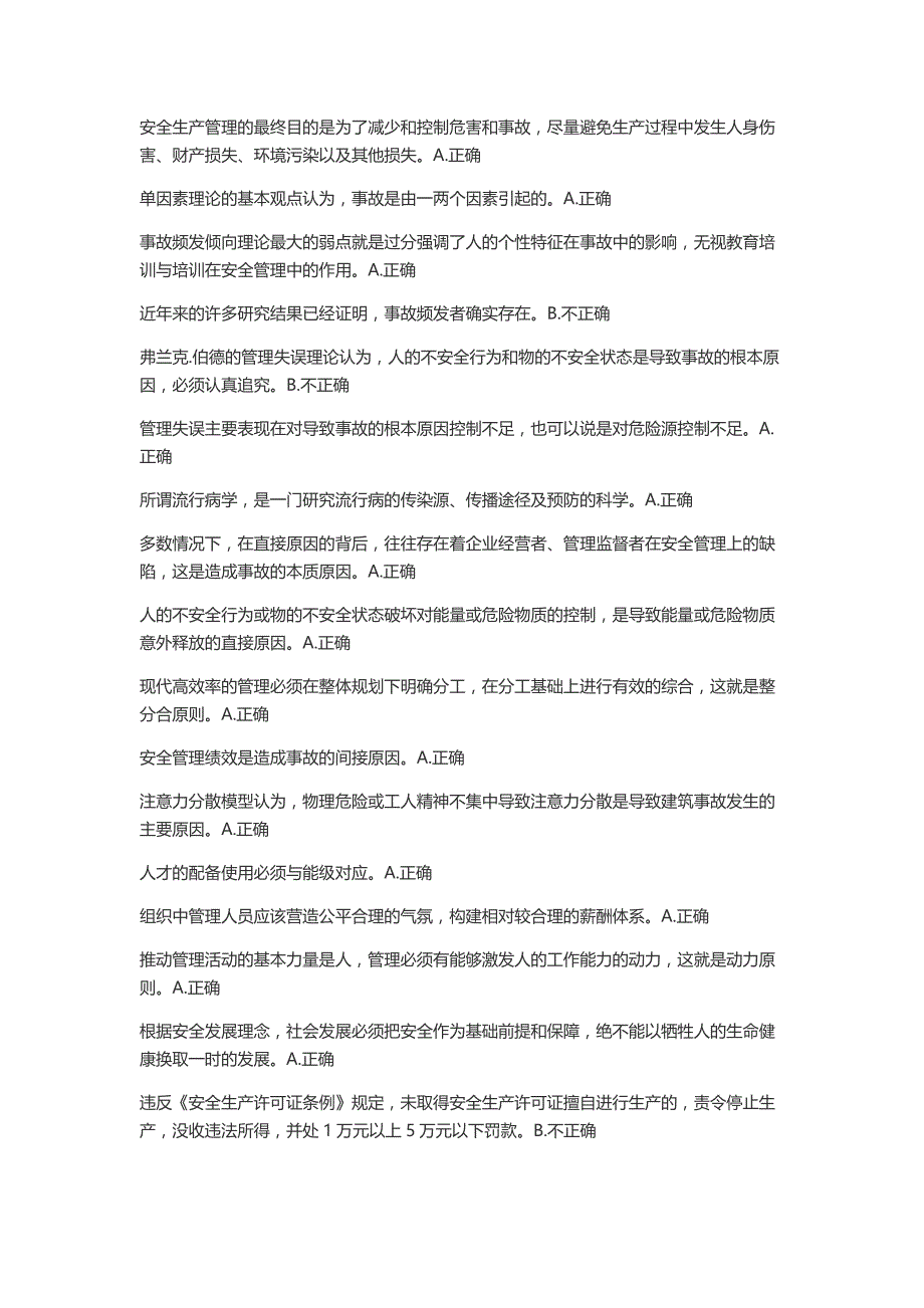 2016年青岛市市政园林施工企业项目负责人b类人员继续教育班(第一期)网上教育考试题库----判断_第4页