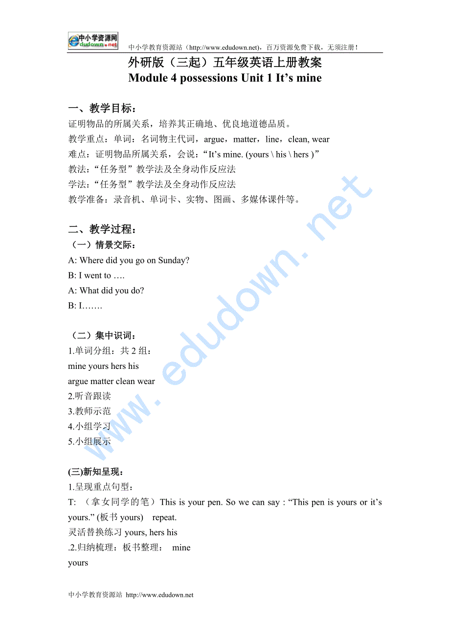 外研版英语五年级上册《Module 4 Possession》（unit）教案_第1页