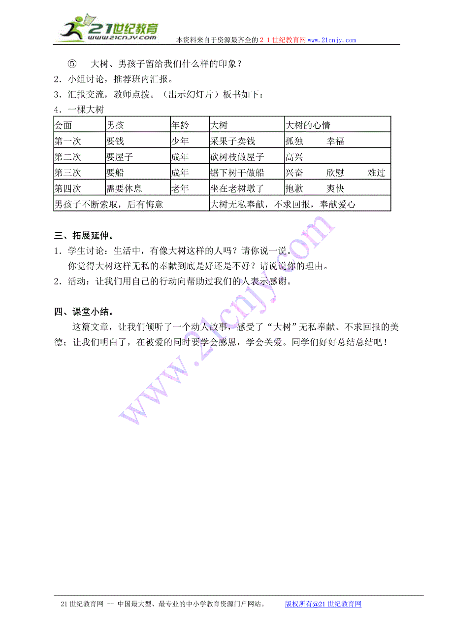 湘教版五级上册《一棵大树(第二课时)》教案_第2页