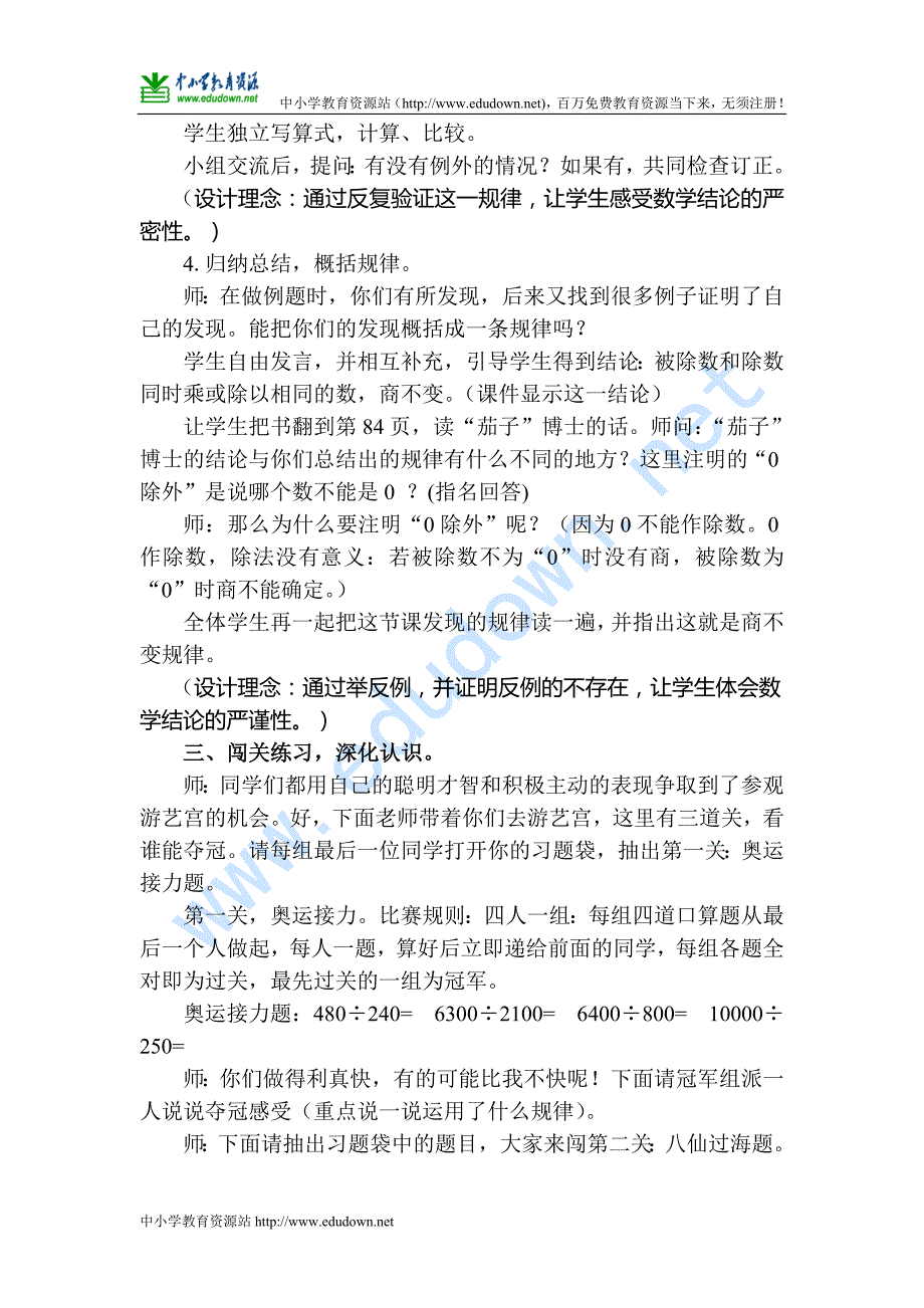 苏教版数学四下《用计算器探索商不变规律》教案_第3页