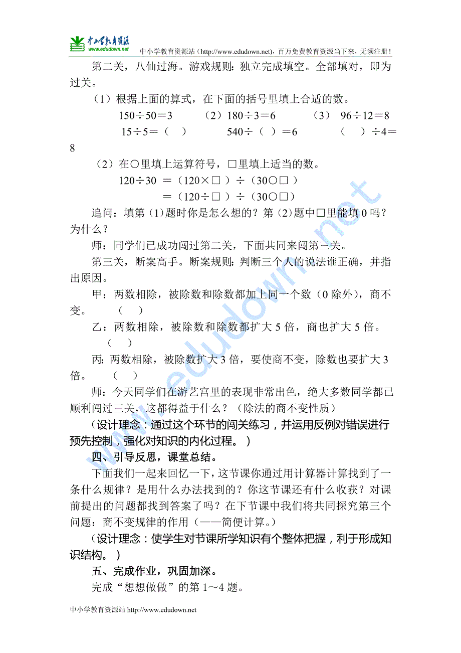 苏教版数学四下《用计算器探索商不变规律》教案_第4页