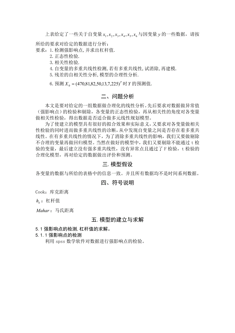 数据回归分析_第4页