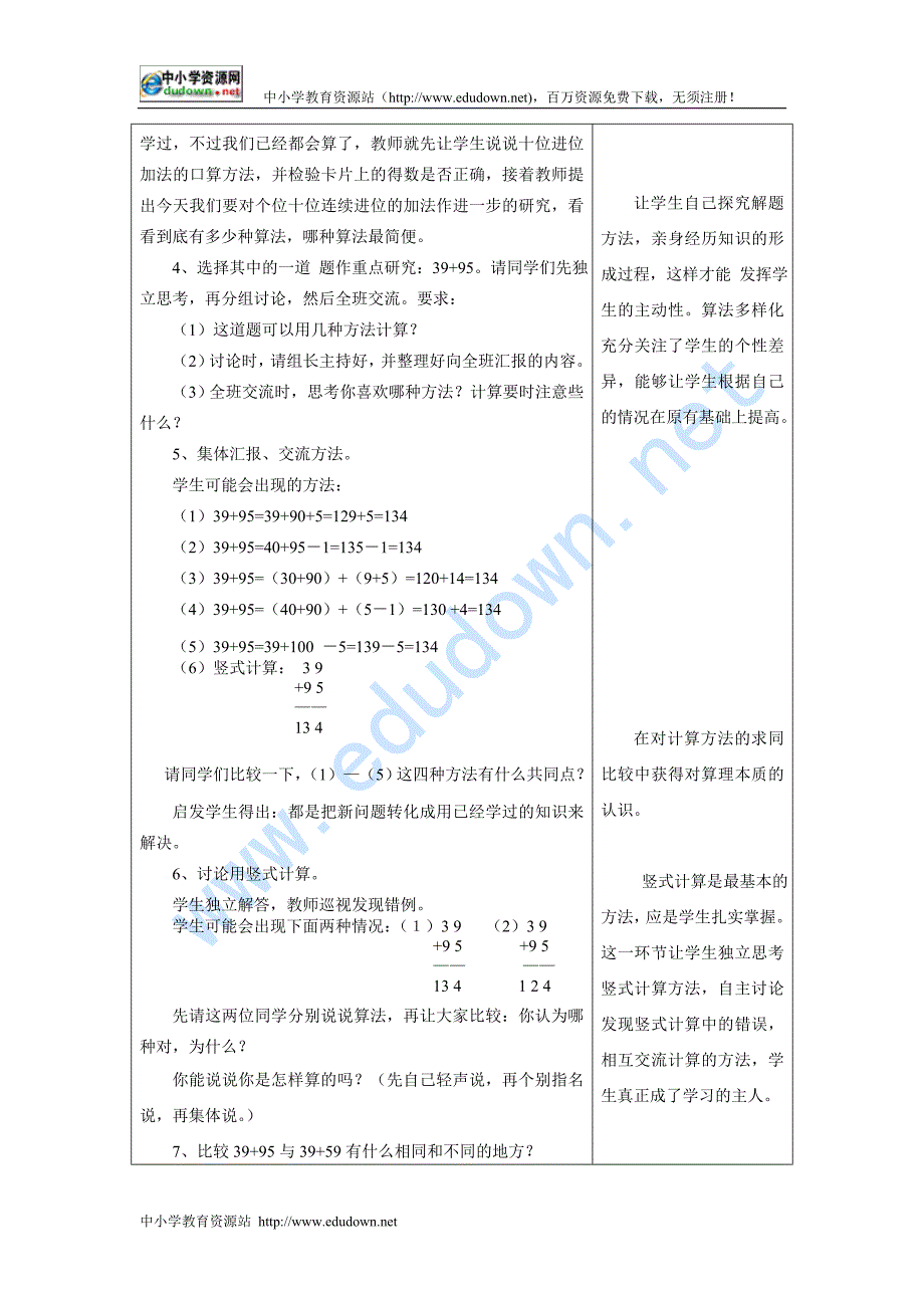 人教版二年级上册《两位数加两位数的连续进位加法》教案_第3页