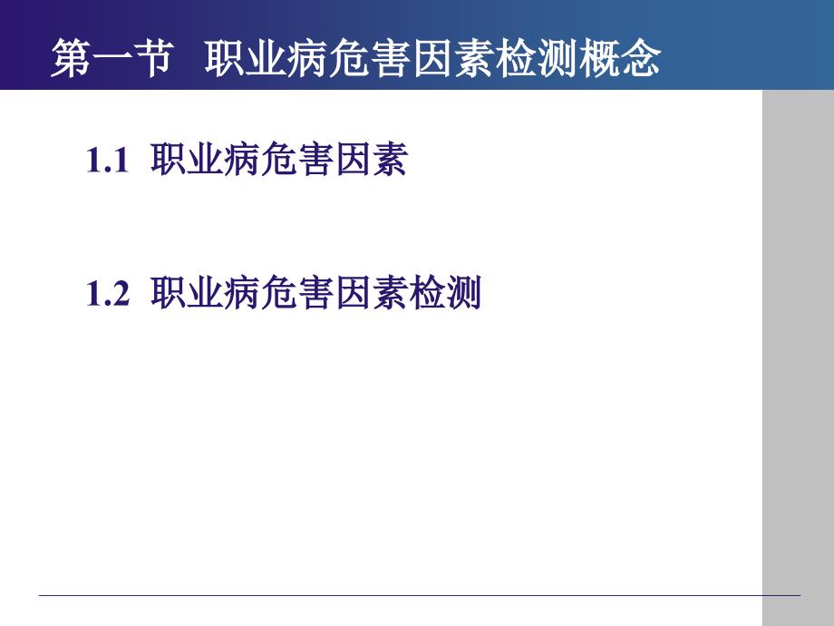 职业病危害因素检测概述和职业接触限值及其应用 杜欢永老师 - 2013年北京市职业卫生技术服务机构专业技术人员培训课件_第3页