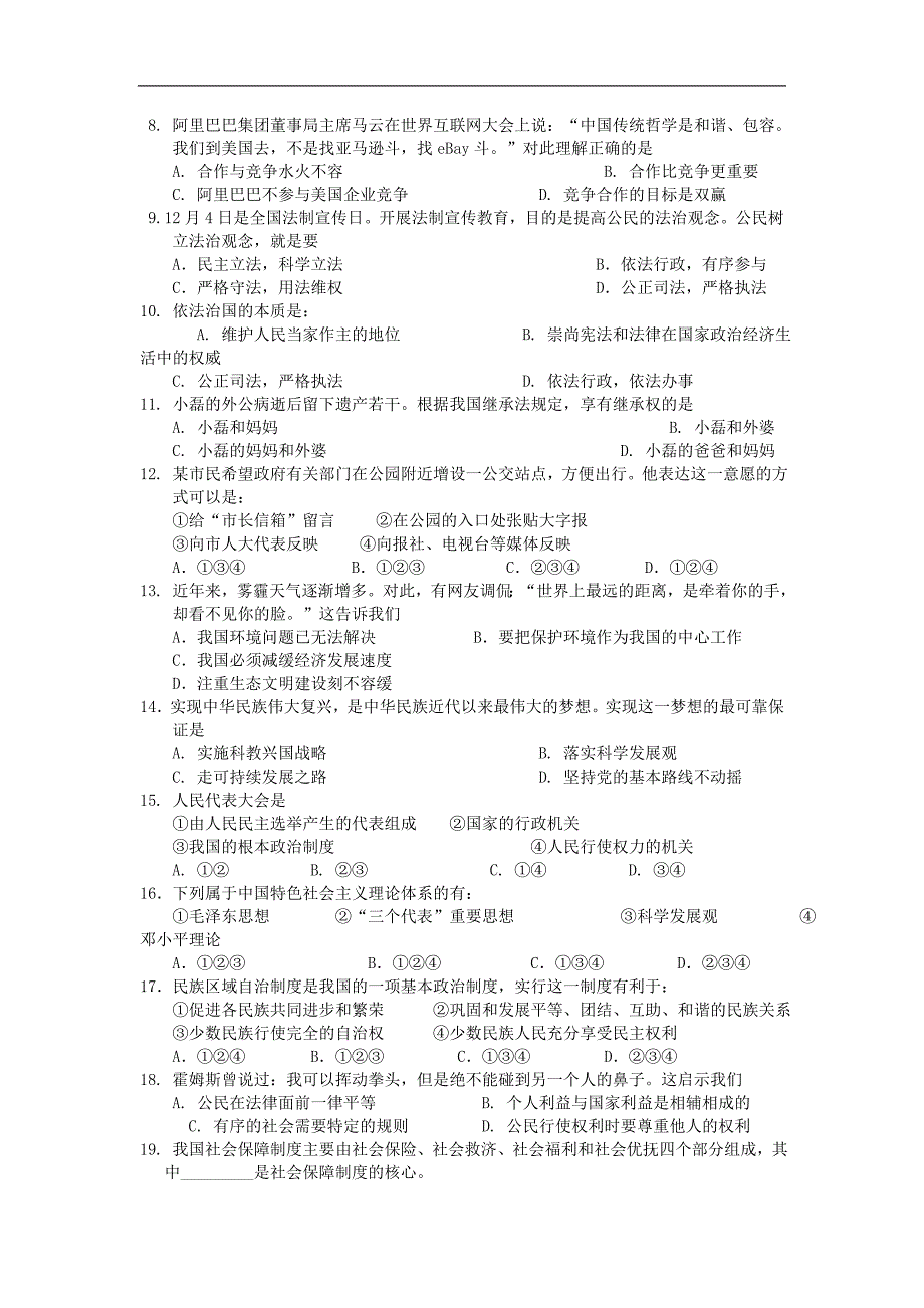 江苏省泰兴市济川初级中学2016届九年级12月阶段测试政 治试卷_第2页