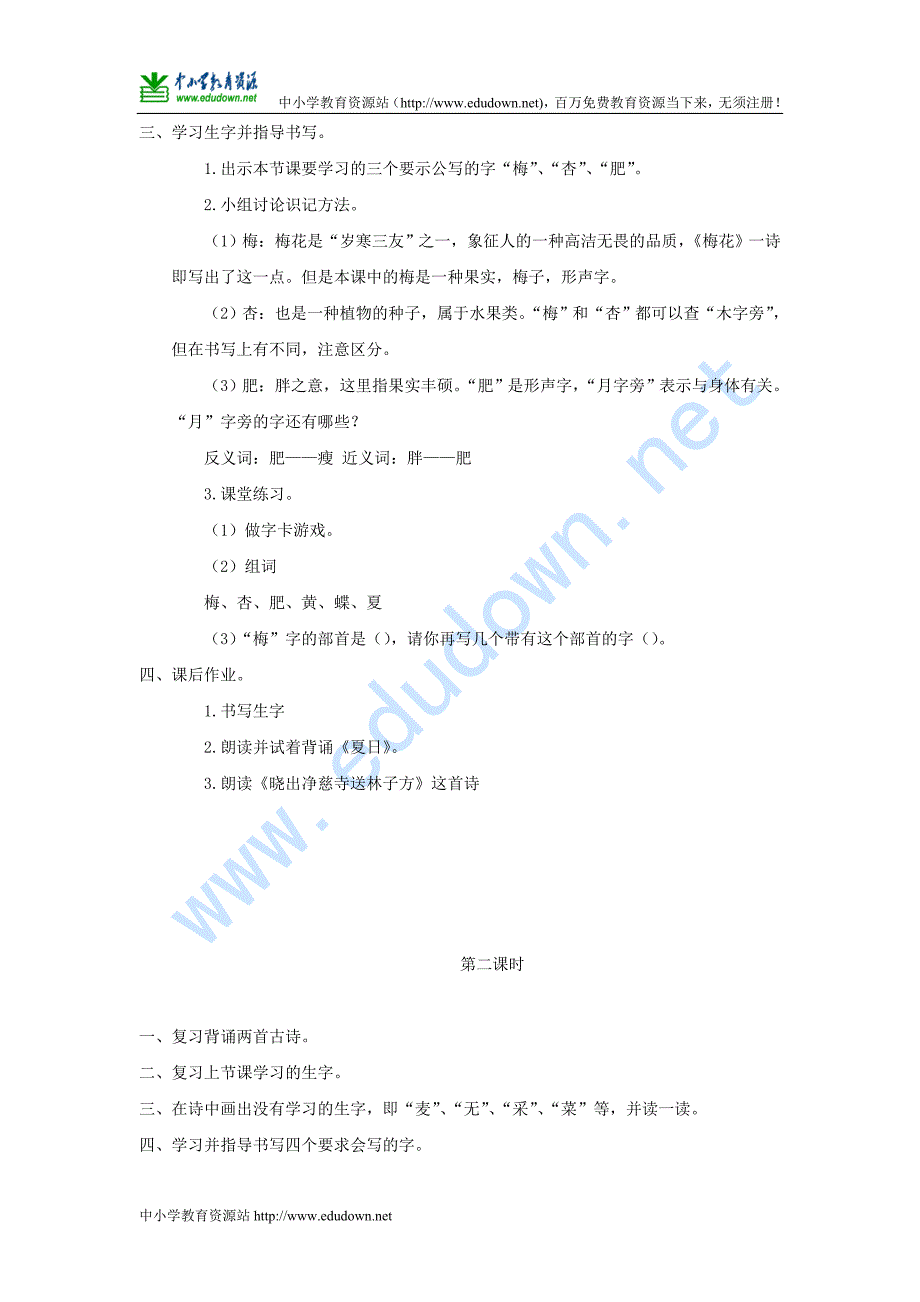 语文长春版第二册《夏日》教案_第2页