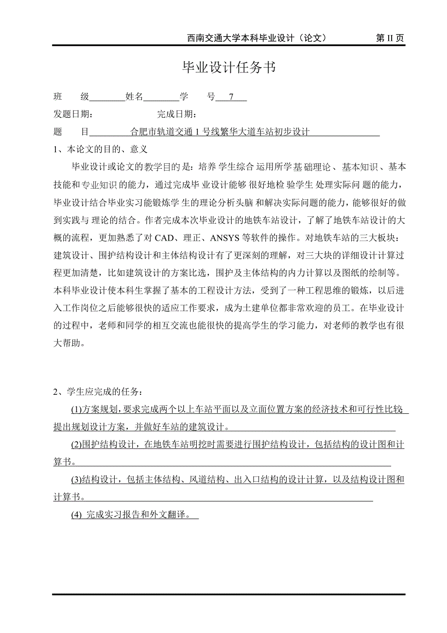 合肥市轨道交通1号线繁华大道车站  初步设计_第3页