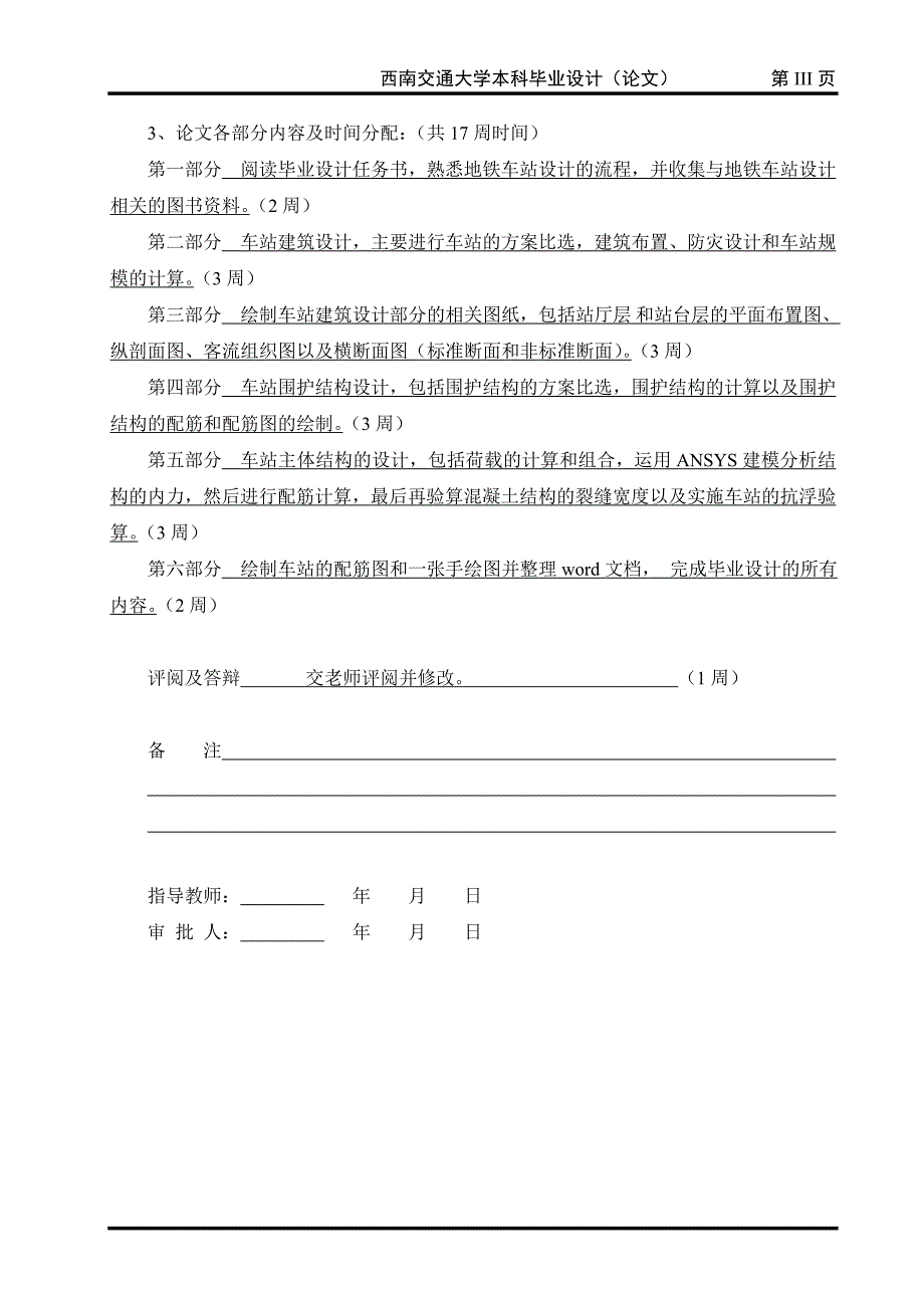 合肥市轨道交通1号线繁华大道车站  初步设计_第4页