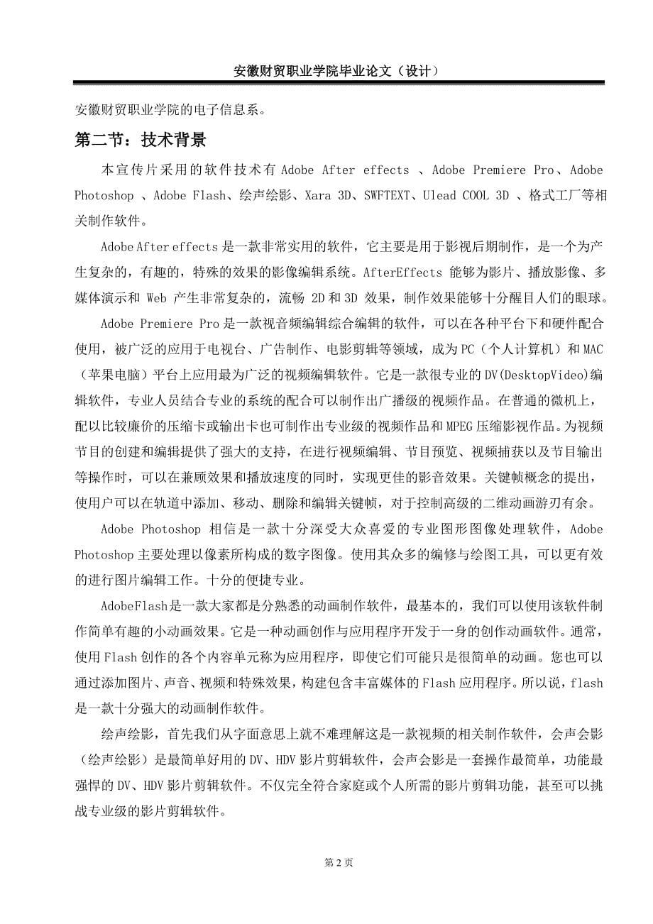 安徽财贸职业学院电子信息系宣传_第5页