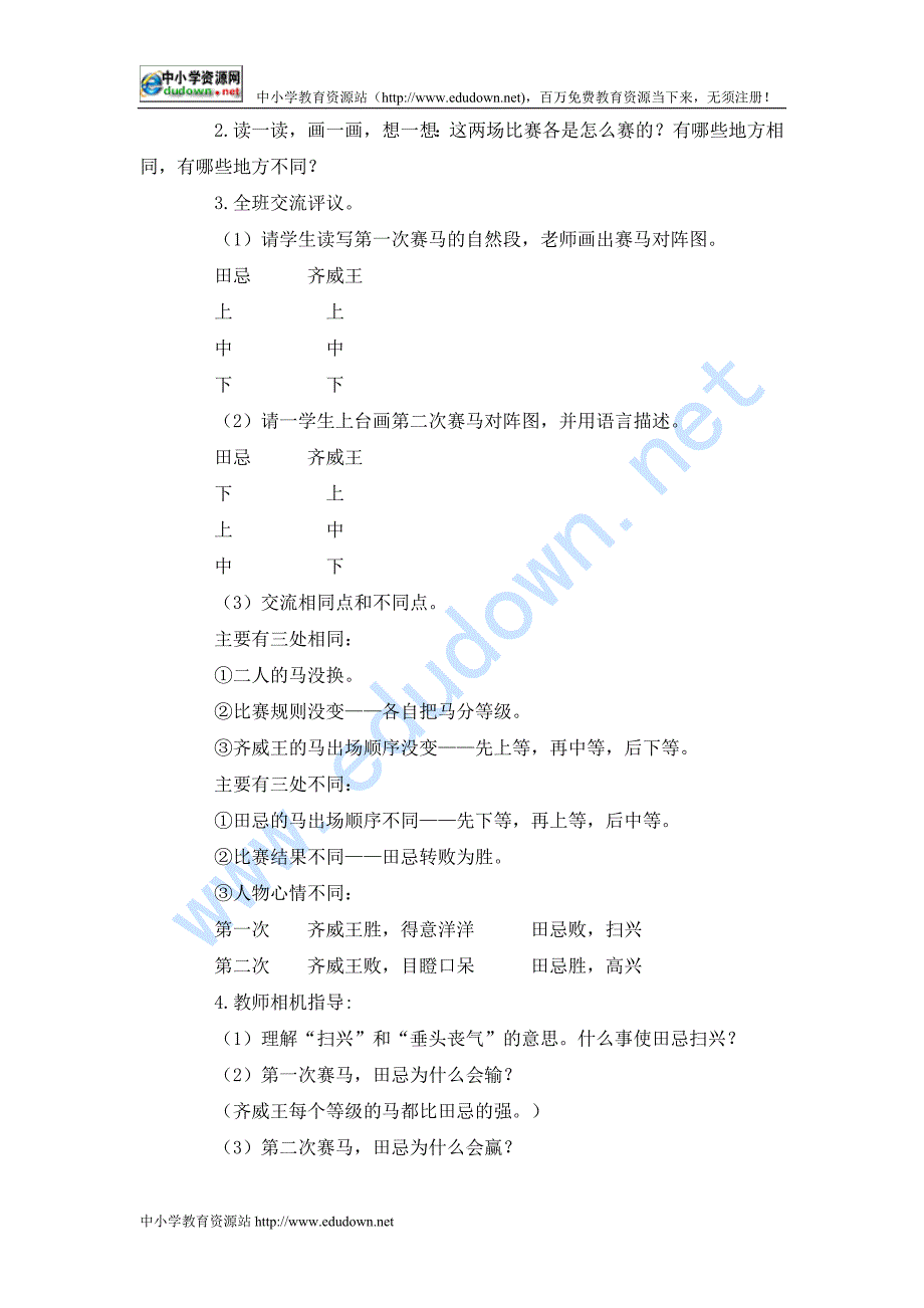 语文A版四级下册《田忌赛马》教学设计_第3页