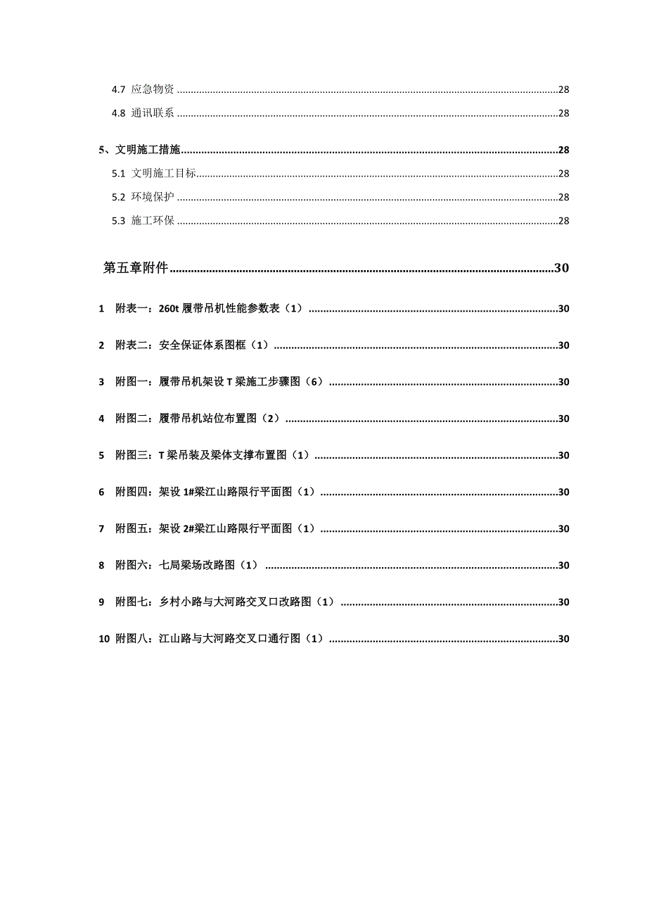 吊机架设t梁施工专项方案_第3页