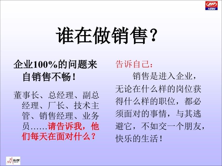 快乐销售——销售精英提升训练_第5页