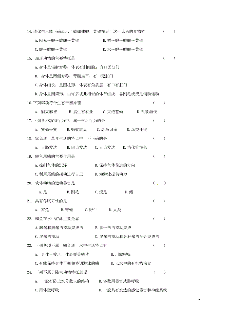 吉林省通化市东昌区2017-2018学年八年级生物上学期期中测试试题（无答案） 新人教版_第2页