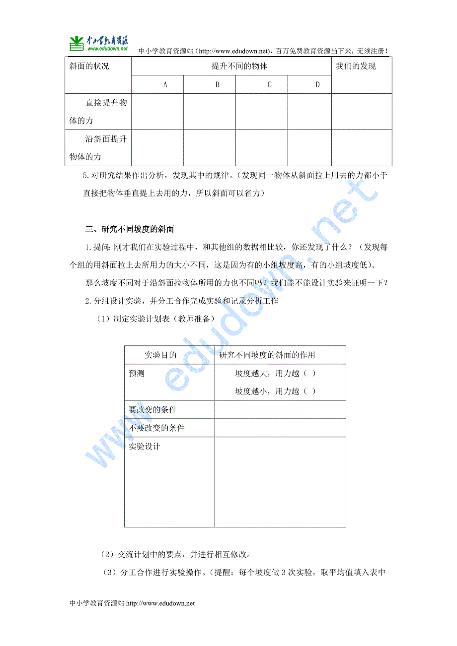 教科版科学六年级上册《斜面的作用》教案_第2页