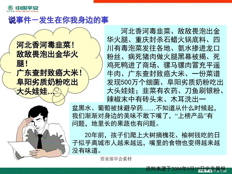 中国平安保险公司健康早会专题分享资料-饮食安全PPT课件模板_第3页