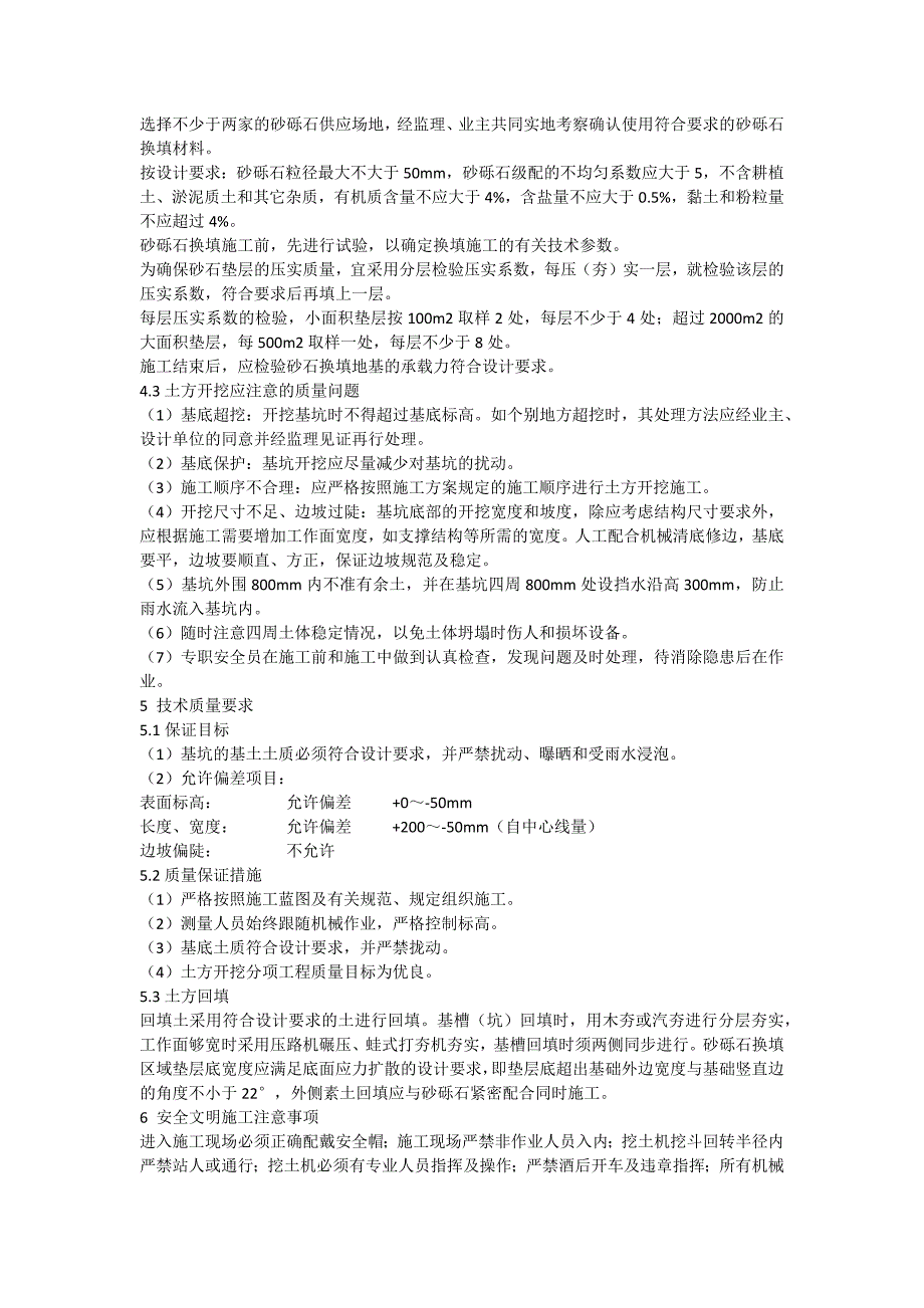 厂外蓄水池土方工程施工方案_第4页