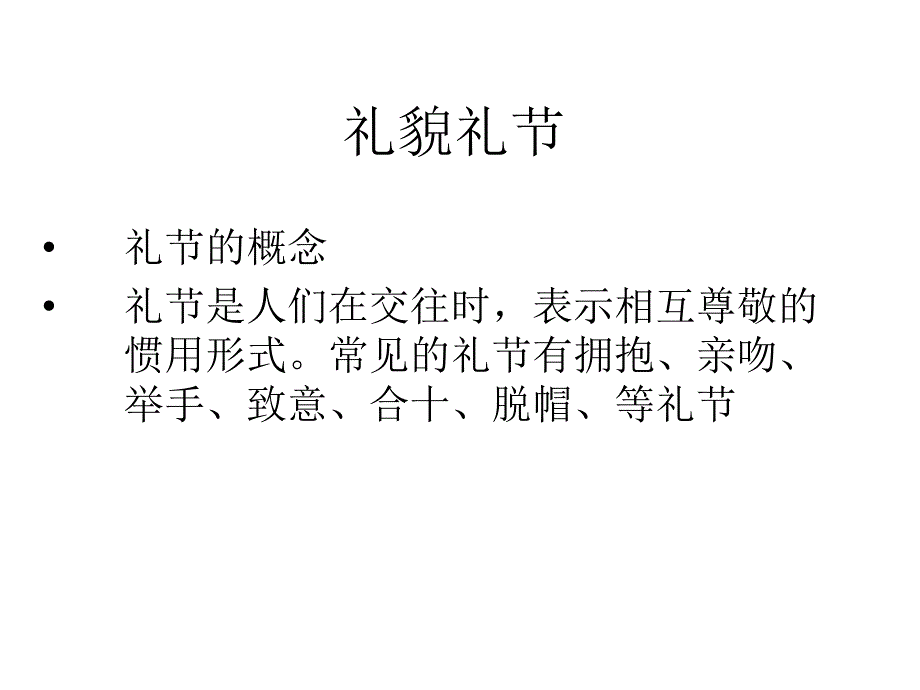 酒店新员工仪容仪表培训范本_第3页