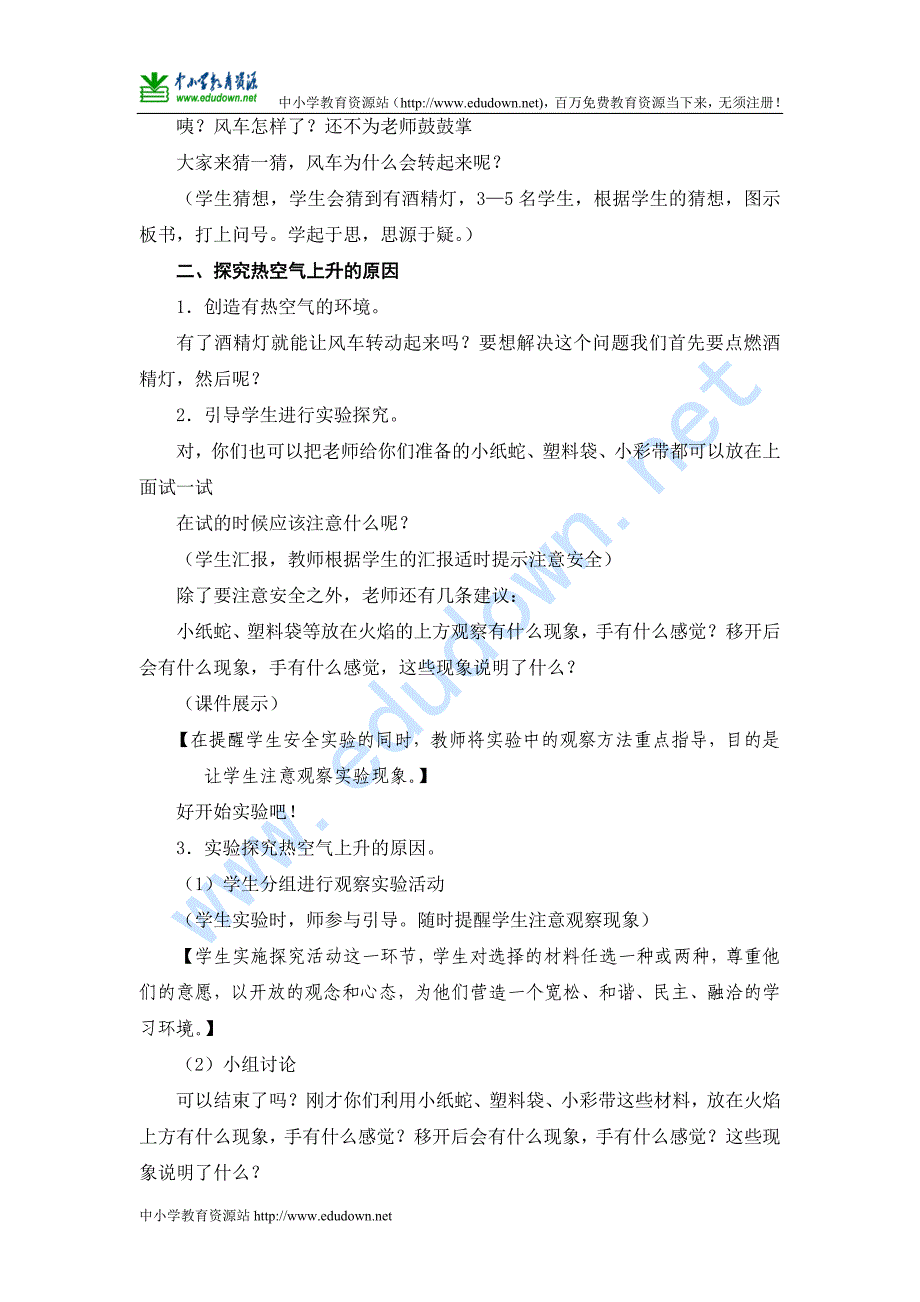 青岛版科学四年级上册《热气球上升的秘密》课堂实录及反思_第2页