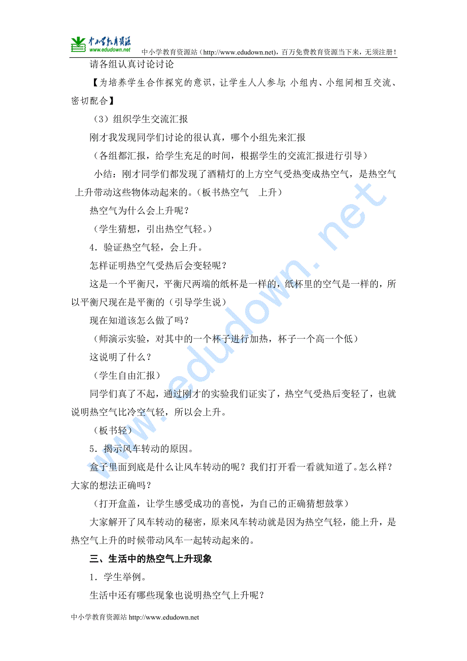 青岛版科学四年级上册《热气球上升的秘密》课堂实录及反思_第3页