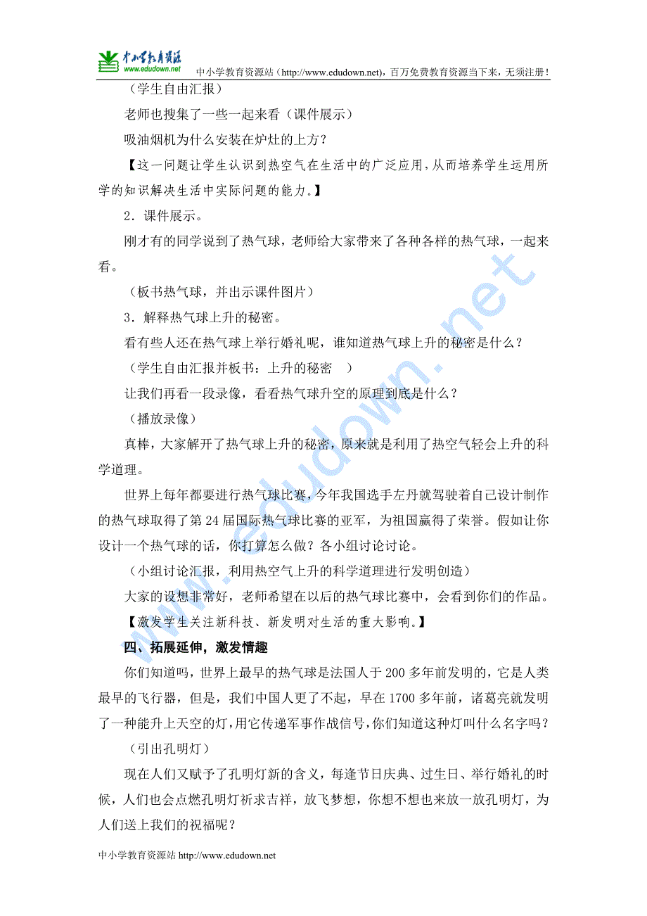 青岛版科学四年级上册《热气球上升的秘密》课堂实录及反思_第4页