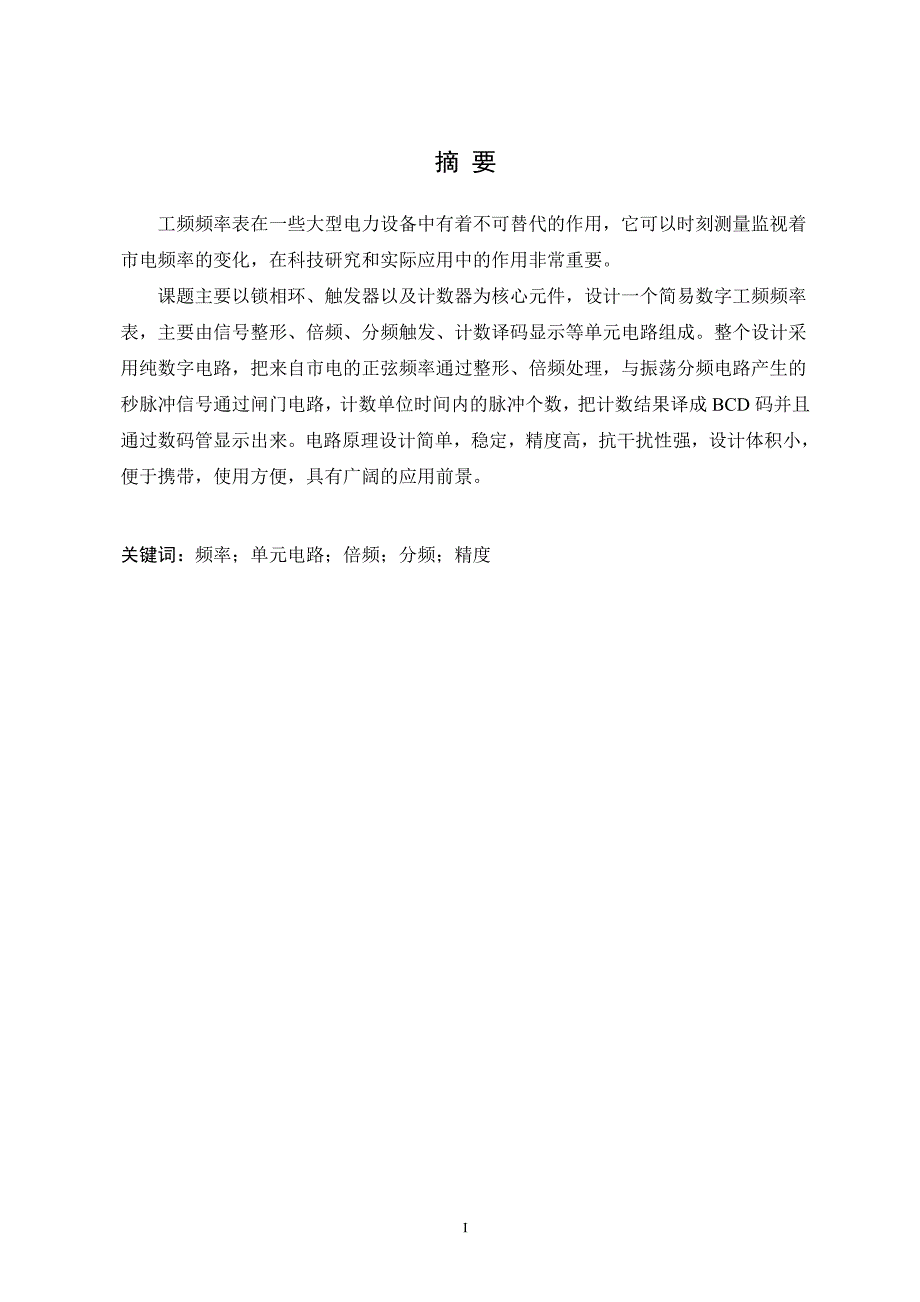 数字工频频率表的设计_第2页