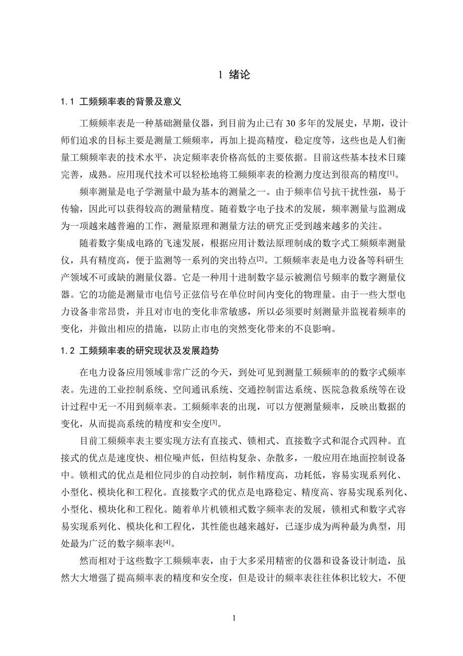 数字工频频率表的设计_第5页