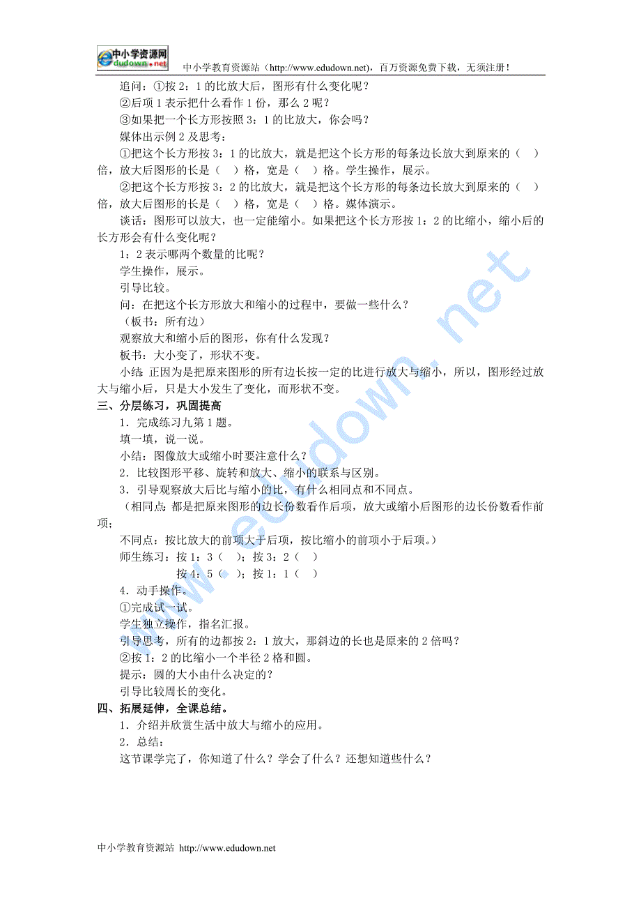 苏教版六级下册《图形的放大和缩小》教案之二_第2页