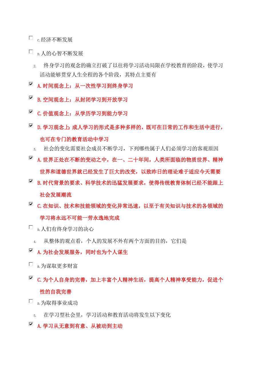 2017电大终身学习与职业发展任务1附答案_第4页