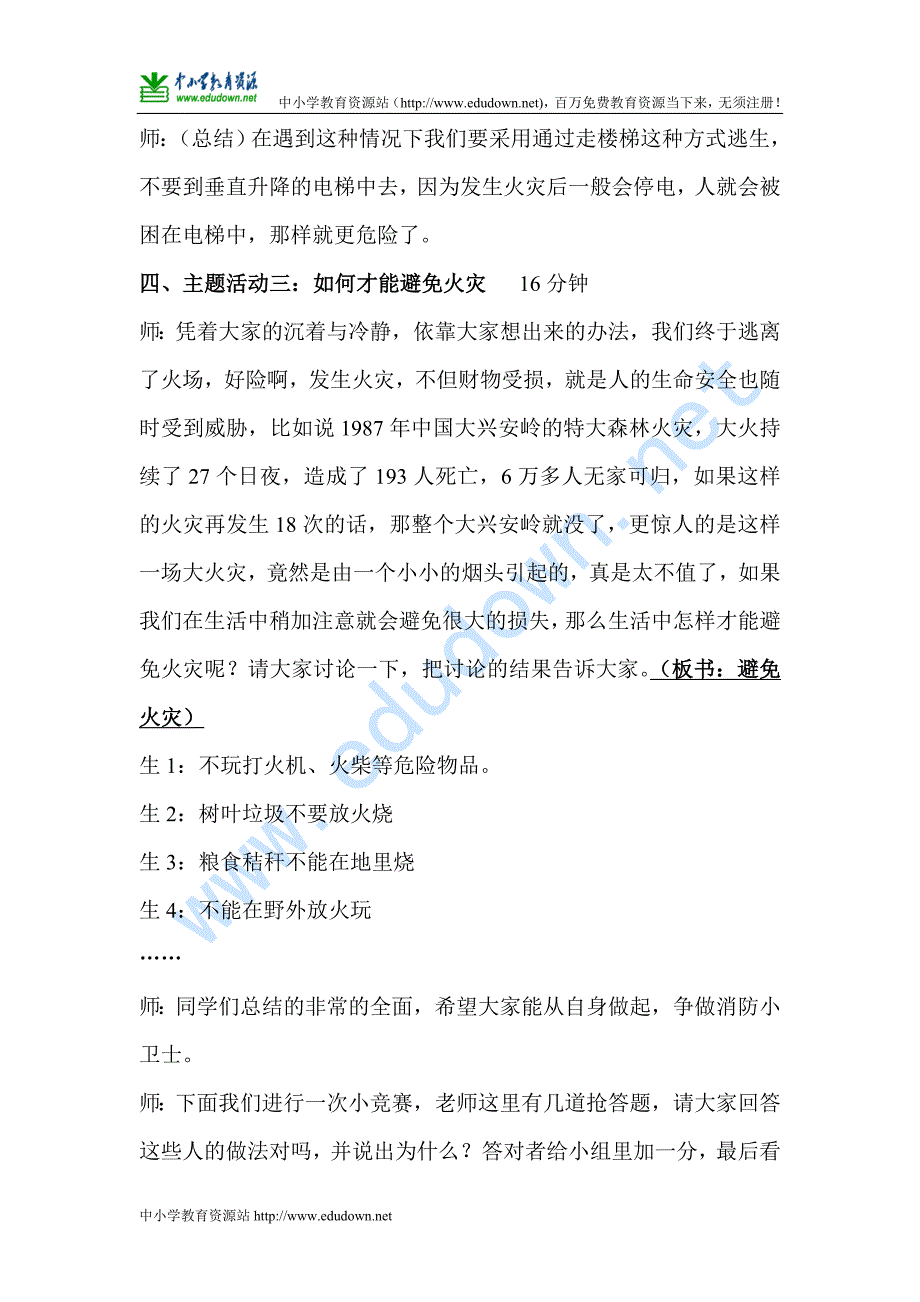 山东人民版思品四年级上册《从9谈起》教学设计_第4页