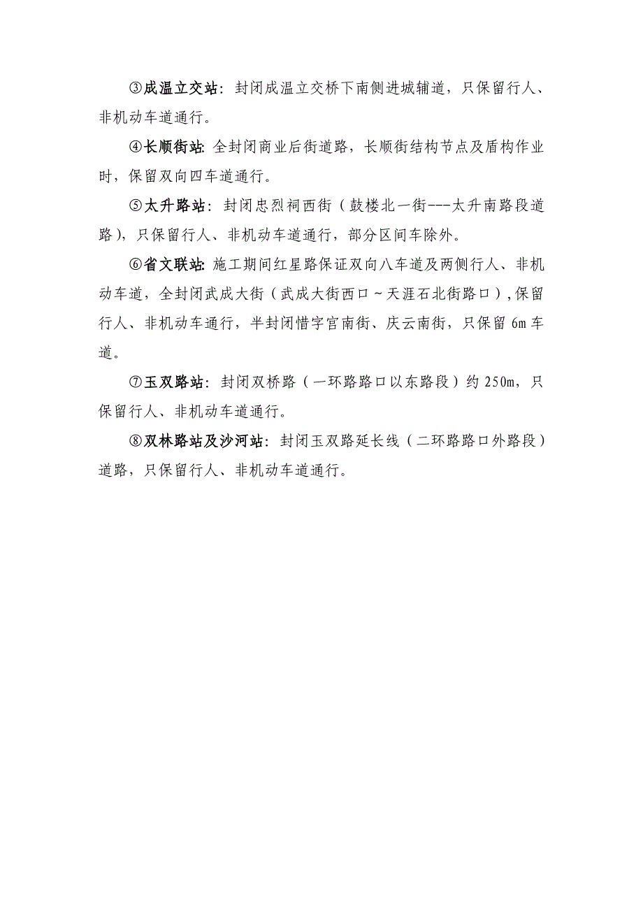 地铁4号线一期工程施工占道交通疏解及土建工期情况汇报_第4页