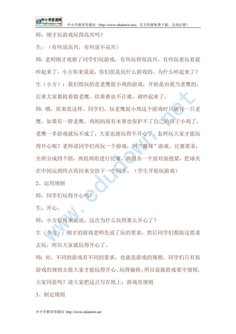 人教新课标品德与社会三级上册《规则在哪里5》教学设计_第2页