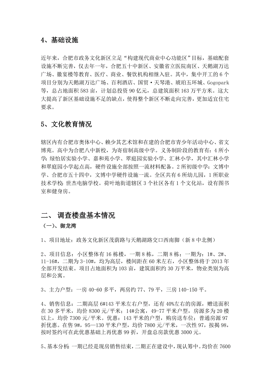 政务区调研报告_第4页